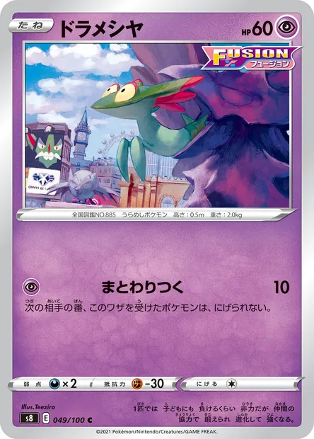 Fantyrm, carte Pokémon S8 049 — extension Fusion Arts