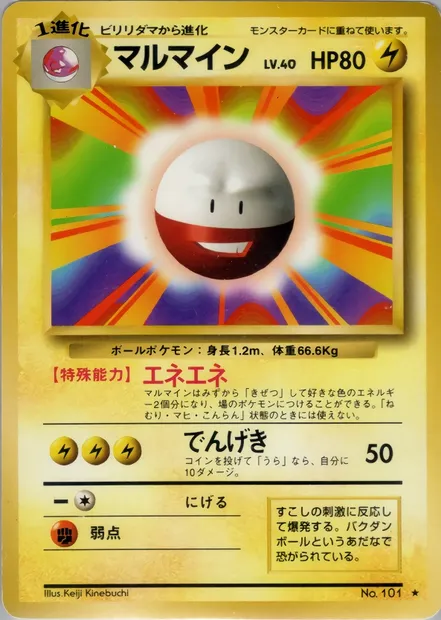 Electrode, Pokémon card PMCG1 040 — Expansion Pack set