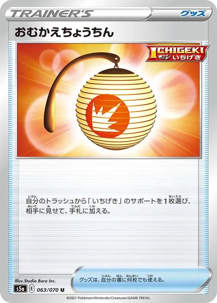 Lanterne Accueillante, carte Pokémon S5a 063 — extension Matchless Fighters