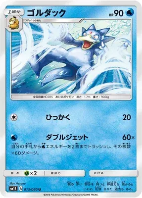 Golduck, Pokémon card SM1S 013 — Collection Sun set