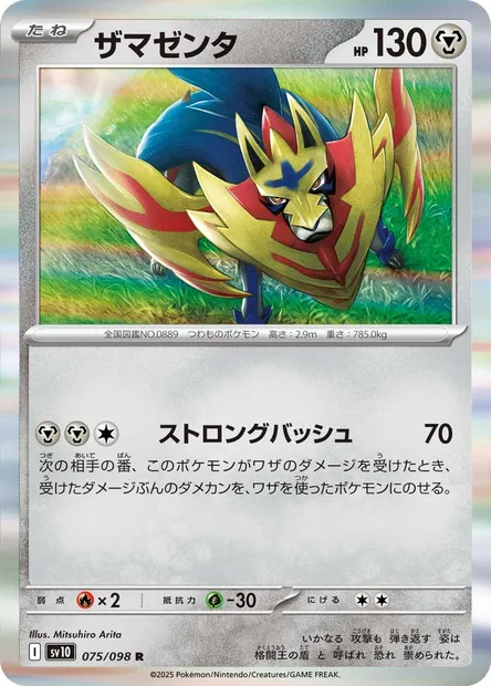Zamazenta, Pokémon card SV10 075 — Glory of Team Rocket set
