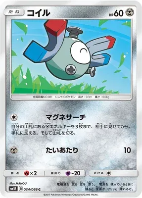 Magnemite, Pokémon card SM5S 034 — Ultra Sun set