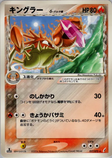 Krabboss, carte Pokémon PCG8 017 — extension Miracle Crystal