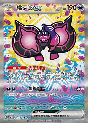 Pêchaminus-ex, carte Pokémon CSV9.5C 241 — extension Terastal Gathering