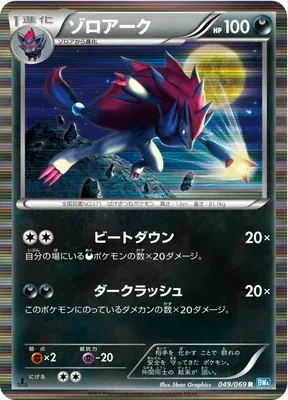 Zoroark, Pokémon card BW4 049 — Dark Rush set