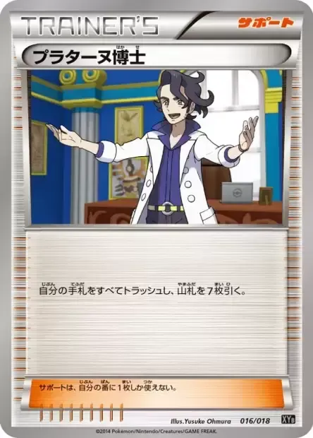Professor Sycamore, Pokémon card XY8M 016 — Hyper Metal Chain Deck set