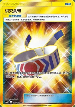 Bandeau Choix, carte Pokémon CSM1cC 210 — extension Storming Emergence - Abundant