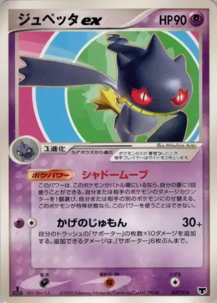 Banette ex, Pokémon card MEWC 007 — Mirage's Mew Constructed Starter Deck set