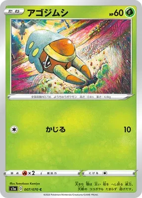 Grubbin, Pokémon card S1a 007 — VMAX Rising set