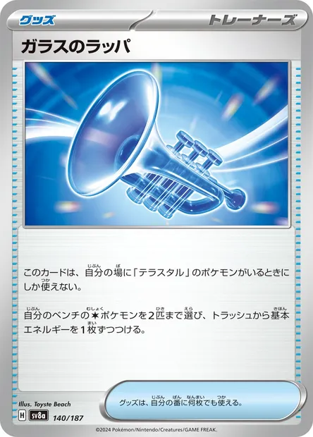 Glass Trumpet, Pokémon card SV8a 140 — Terastal Festival ex set