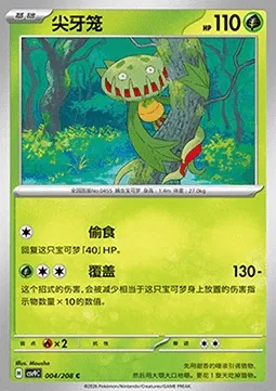 Vortente, carte Pokémon CSV9C 004 — extension Stellar Crystal