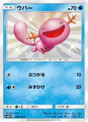 Wooper, Pokémon card SM8b 169 — GX Ultra Shiny set