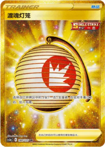 Welcoming Lantern, Pokémon card CS3aC 180 — Primordial Martial Arts - Overgrowth set