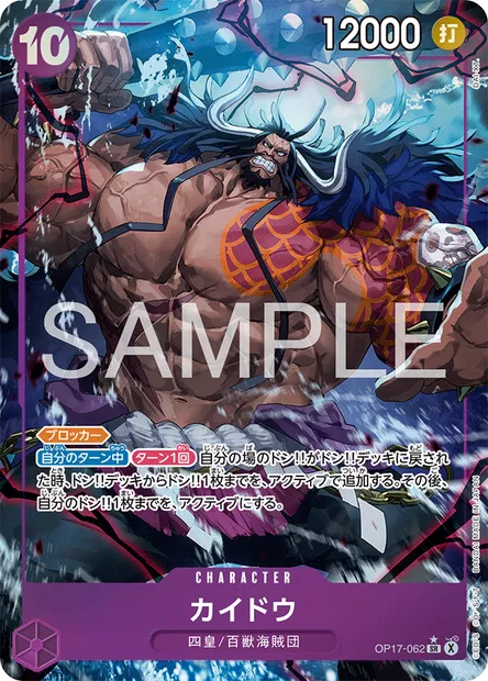 Kaido, carte One Piece OP17-062 JAP — extension LES GUERRIERS LES PLUS PUISSANTS AU MONDE