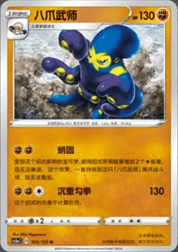 Krakos, carte Pokémon CS1aC 103 — extension Dynamax Clash - Thunder