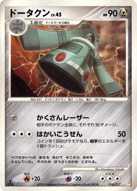 Bronzong Lv.45, carte Pokémon PT-A-LP 010 — extension Arceus LV.X Deck: Lightning & Psychic