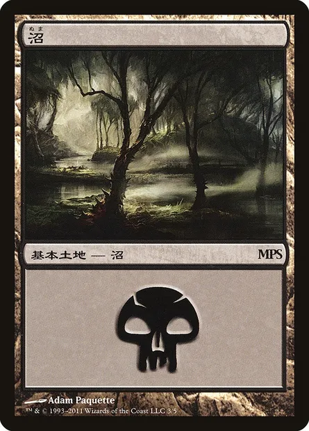 Marais, carte Magic PMPS11 3 — extension Magic Premiere Shop 2011