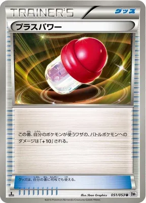 PlusPower, Pokémon card BW1B 051 — White Collection set