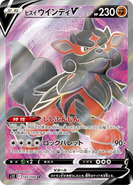 Hisuian Arcanine V, Pokémon card S12 104 — Paradigm Trigger set