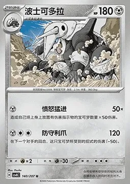Galeking, carte Pokémon CSV8C 140 — extension Brilliant Fantasy