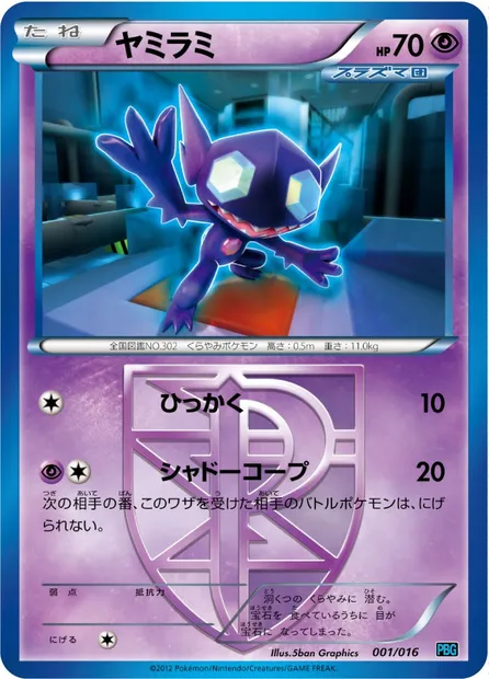 Sableye, Pokémon card PBG 001 — Team Plasma Battle Gift Set set