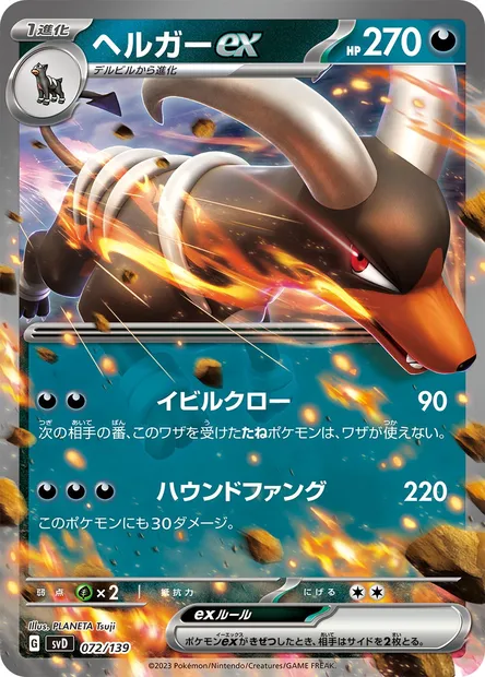 Démolosse-ex, carte Pokémon SVD 072 — extension ex Start Decks