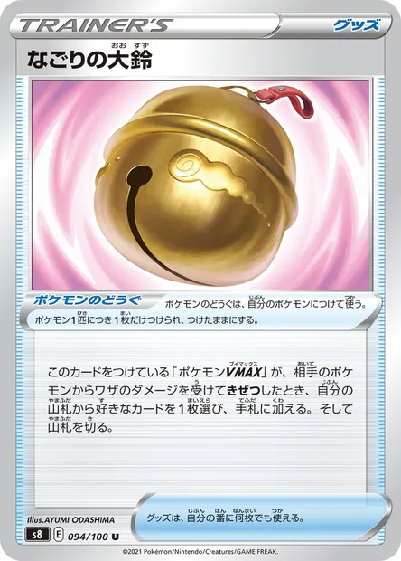 Farewell Bell, Pokémon card S8 094 — Fusion Arts set