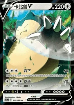 Ronflex V, carte Pokémon CS1aC 111 — extension Dynamax Clash - Thunder