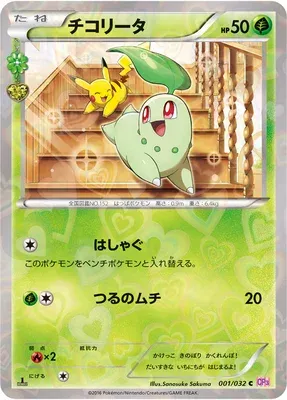 Germignon, carte Pokémon CP3 001 — extension Pokékyun Collection