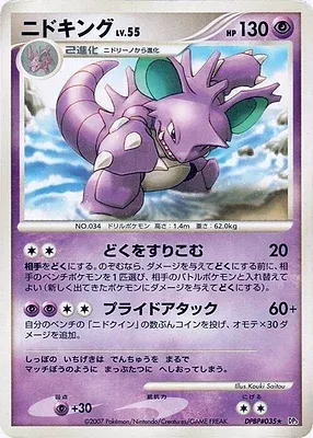 Nidoking, carte Pokémon DP3 aop17909 — extension Shining Darkness