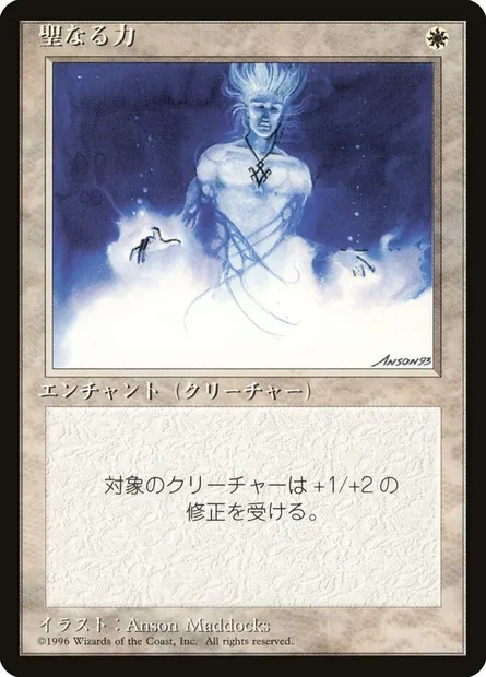 Force sacrée, carte Magic 4BB 30 — extension Fourth Edition Foreign Black Border