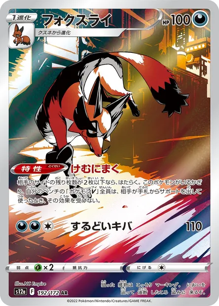 Thievul, Pokémon card S12a 192 — VSTAR Universe set