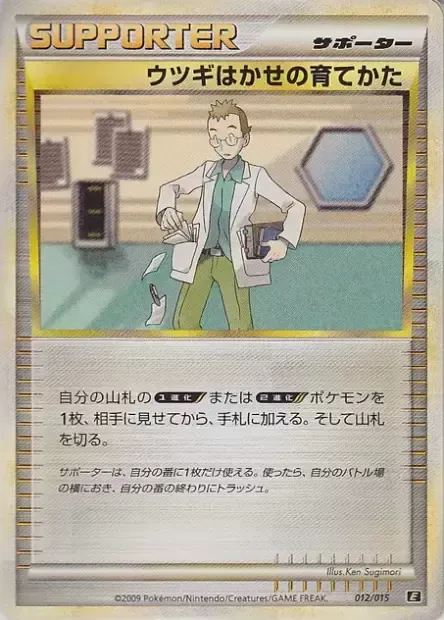 Méthode d'entraînement du Prof. Orme, carte Pokémon E-DECK-L 012 — extension Leafeon Expert Deck