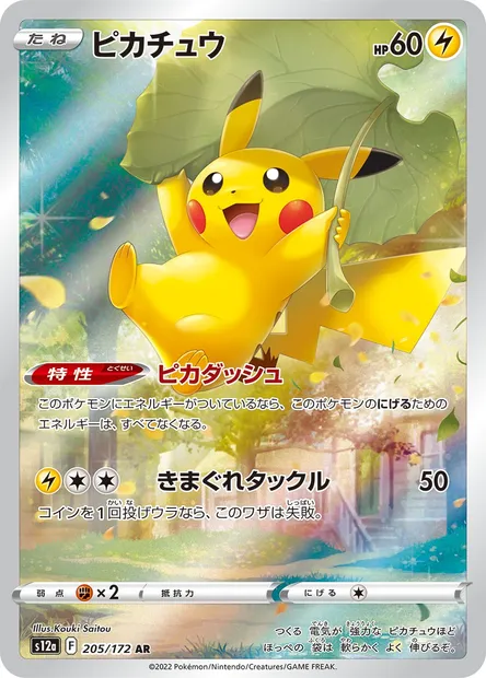 Pikachu, Pokémon card S12a 205 — VSTAR Universe set