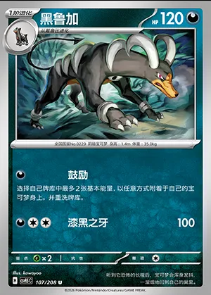 Farfuret, carte Pokémon CSV9.5C 107 — extension Terastal Gathering