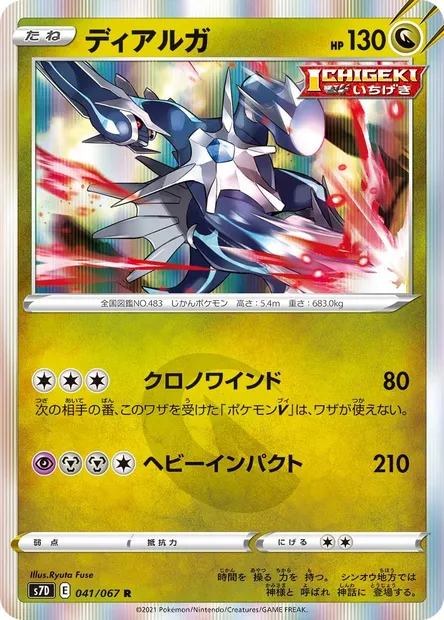 Dialga, Pokémon card S7D 041 — Towering Perfection set