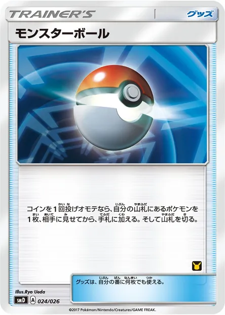 Poké Ball, Pokémon card SMD 024 — Ash vs Team Rocket Deck Kit set
