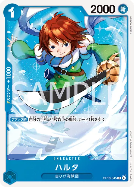 Haruta, carte One Piece OP13-045 JAP — extension SUCCESSEURS