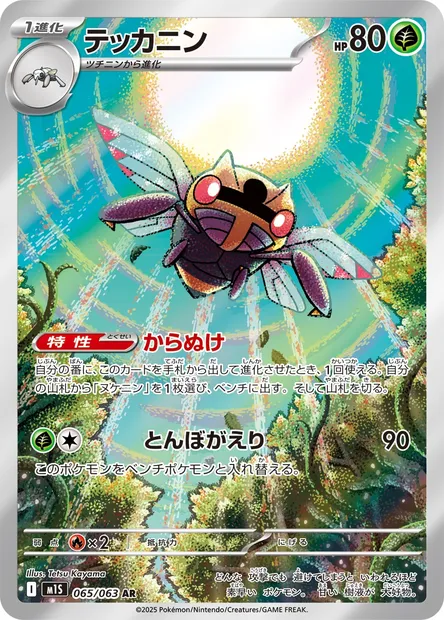 Ninjask, carte Pokémon m1S 065 — extension Mega Symphonia