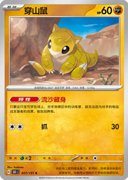 Sabelette, carte Pokémon 151C 027 — extension Collect 151