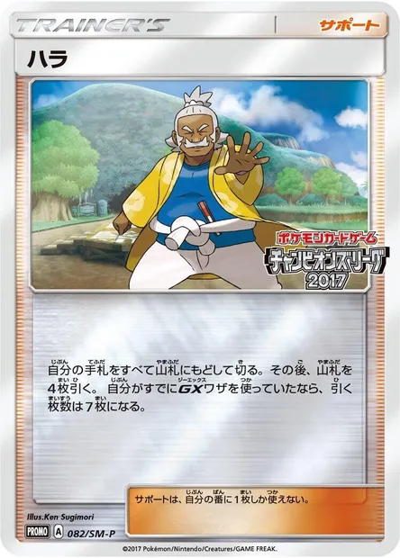 Pectorius, carte Pokémon SMP 082 — extension SM-P: Sun & Moon Promos