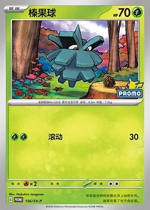 Pineco, Pokémon card SVPC 156 — Scarlet & Violet Promos set