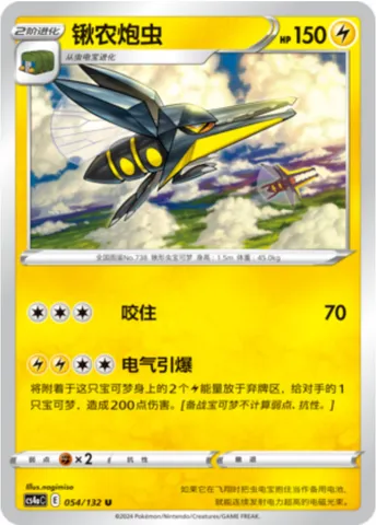 Vikavolt, Pokémon card CS4aC 054 — Nine Colors Gathering - Friends set