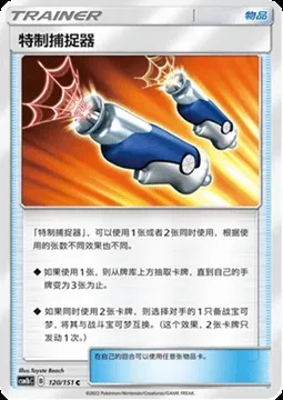 Custom Catcher, Pokémon card CSM1bC 120 — Storming Emergence - Verdant set
