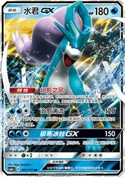 Suicune GX, carte Pokémon CSM1cC 021 — extension Storming Emergence - Abundant