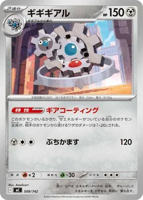 Klinklang, Pokémon card MC 508 — Start Deck 100 Battle Collection set