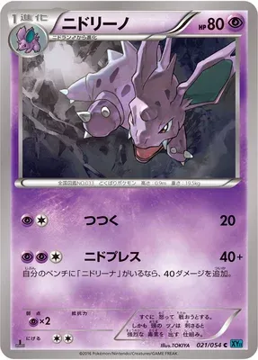 Nidorino, Pokémon card XY11B 021 — Cruel Traitor set