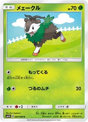 Skiddo, Pokémon card SM7a 007 — Thunderclap Spark set