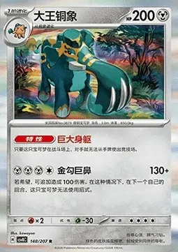 Pachyradjah, carte Pokémon CSV8C 148 — extension Brilliant Fantasy