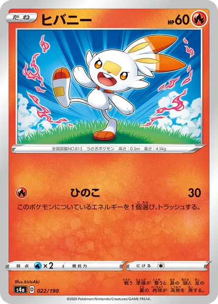 Scorbunny, Pokémon card S4a 022 — Shiny Star V set